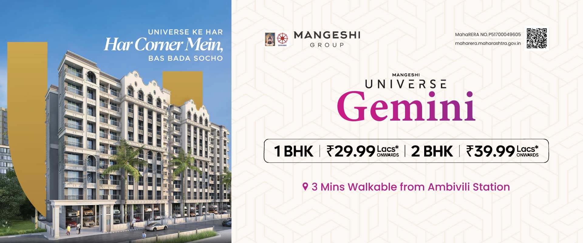 Mangeshi Universe Gemini | 1 & 2 BHK Homes in Ambivali